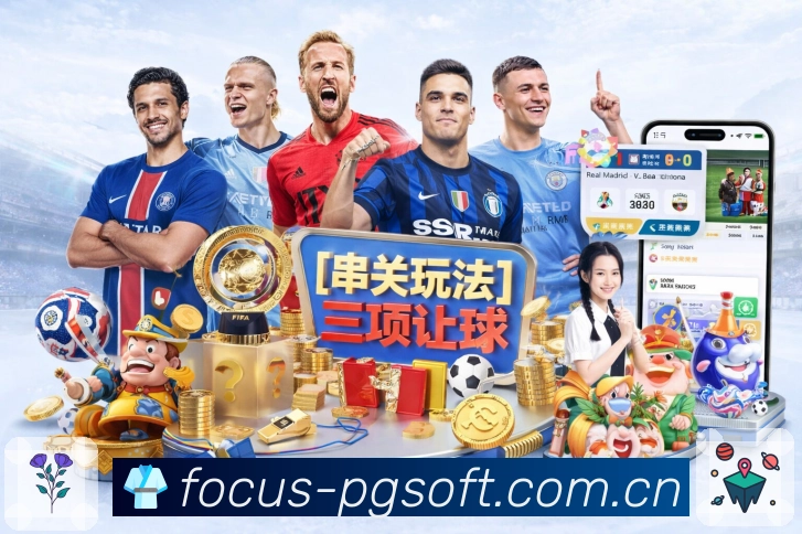 PG游戏对阵信息