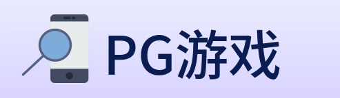 PG游戏 Logo